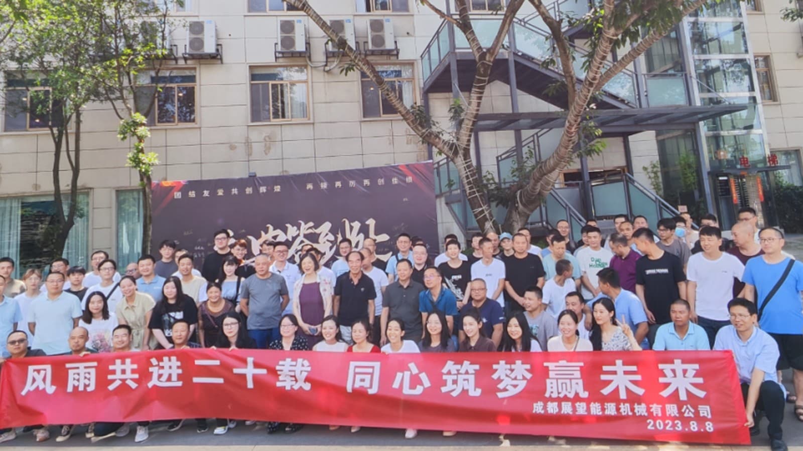 感恩遇见·携手同行 20周年庆典精彩回顾