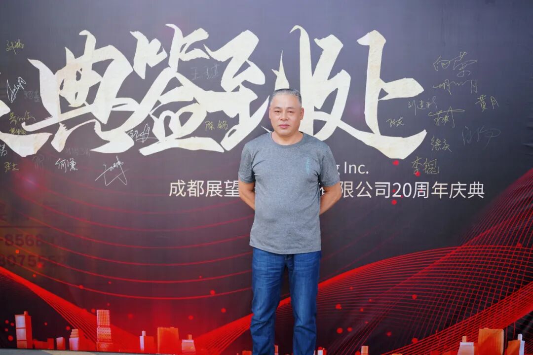 感恩遇见·携手同行 20周年庆典精彩回顾 新闻图片