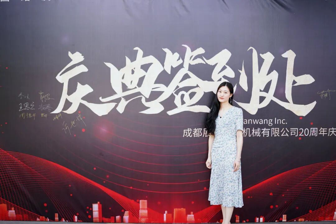 感恩遇见·携手同行 20周年庆典精彩回顾 新闻图片